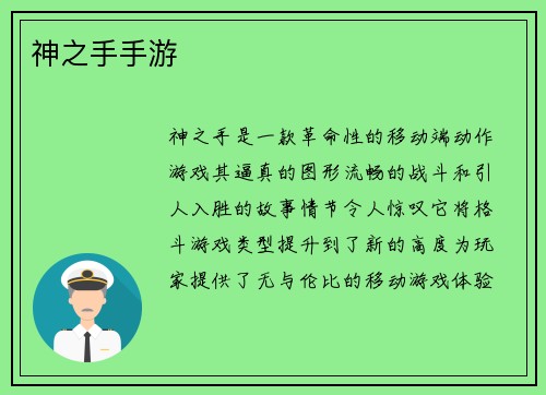 神之手手游